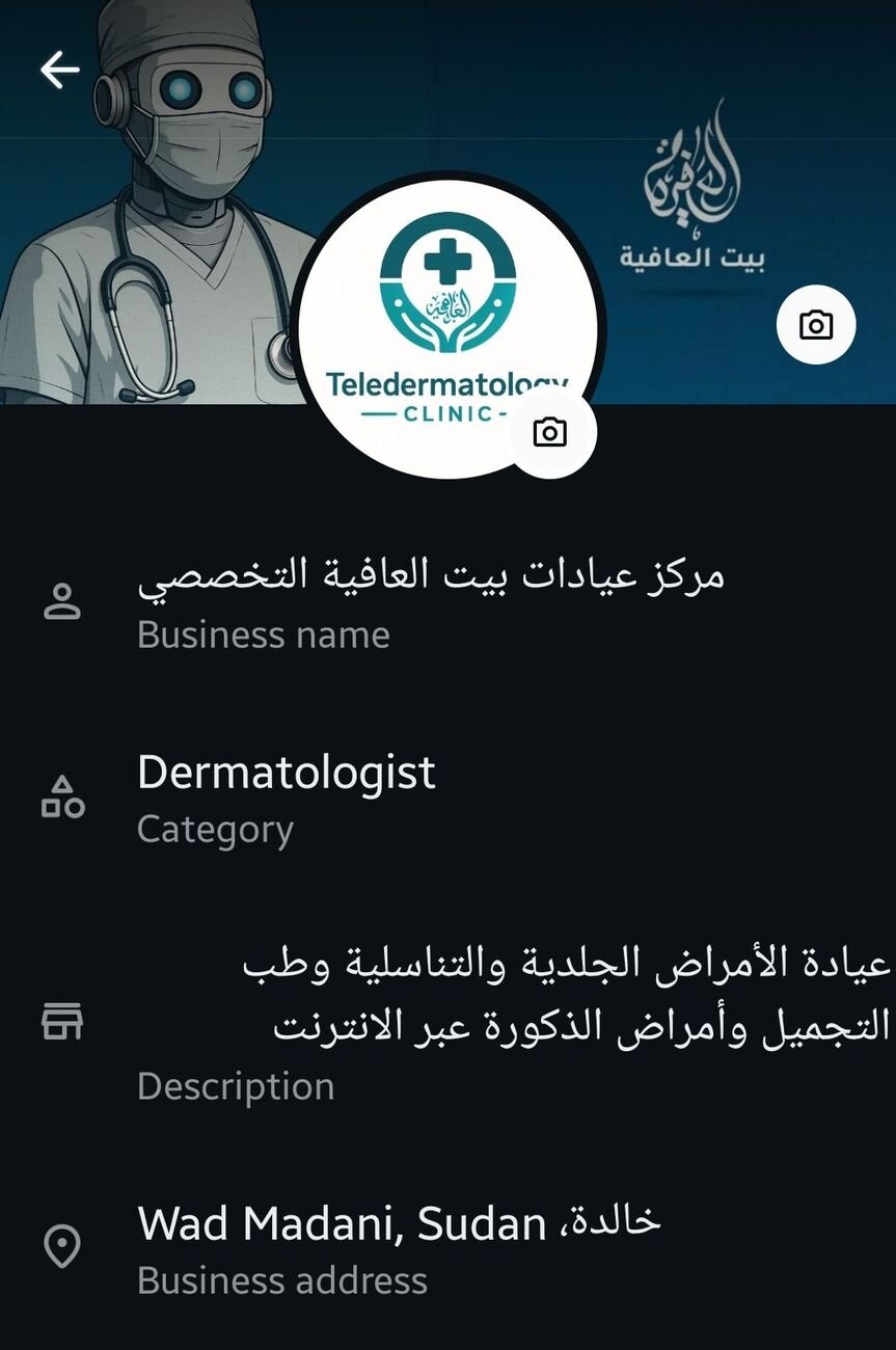 عودة العيادة الجلدية عن بعد للعمل من جديد