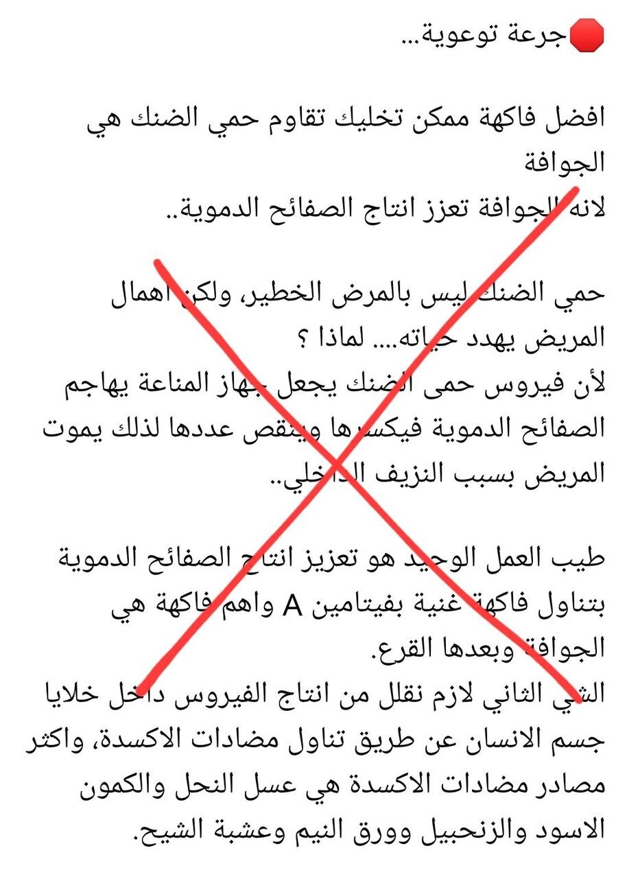 🛑 وقفة مع المعلومة المنتشرة