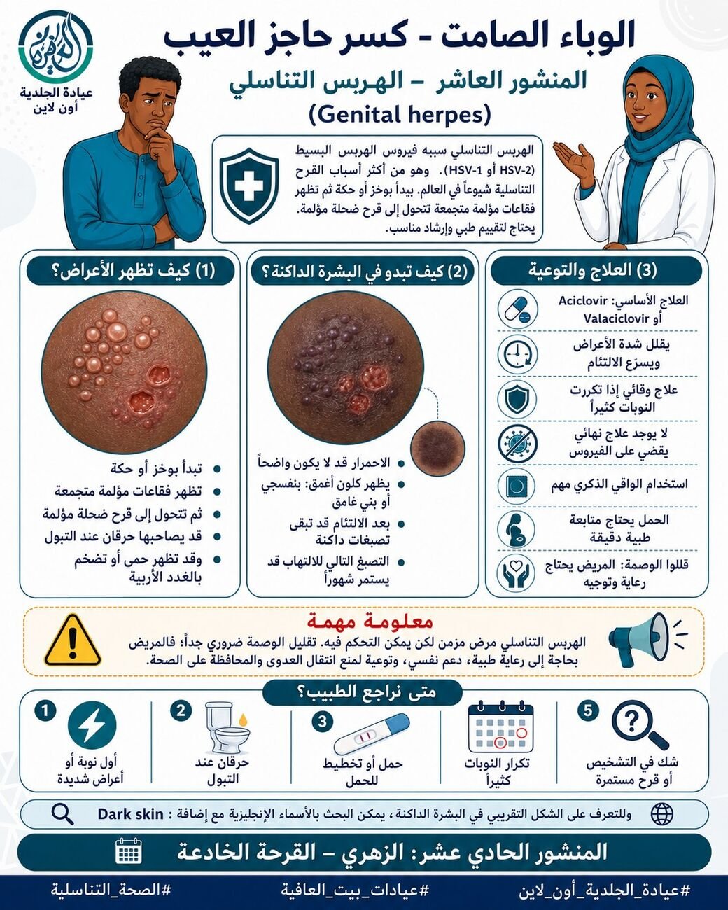 الهربس التناسلي