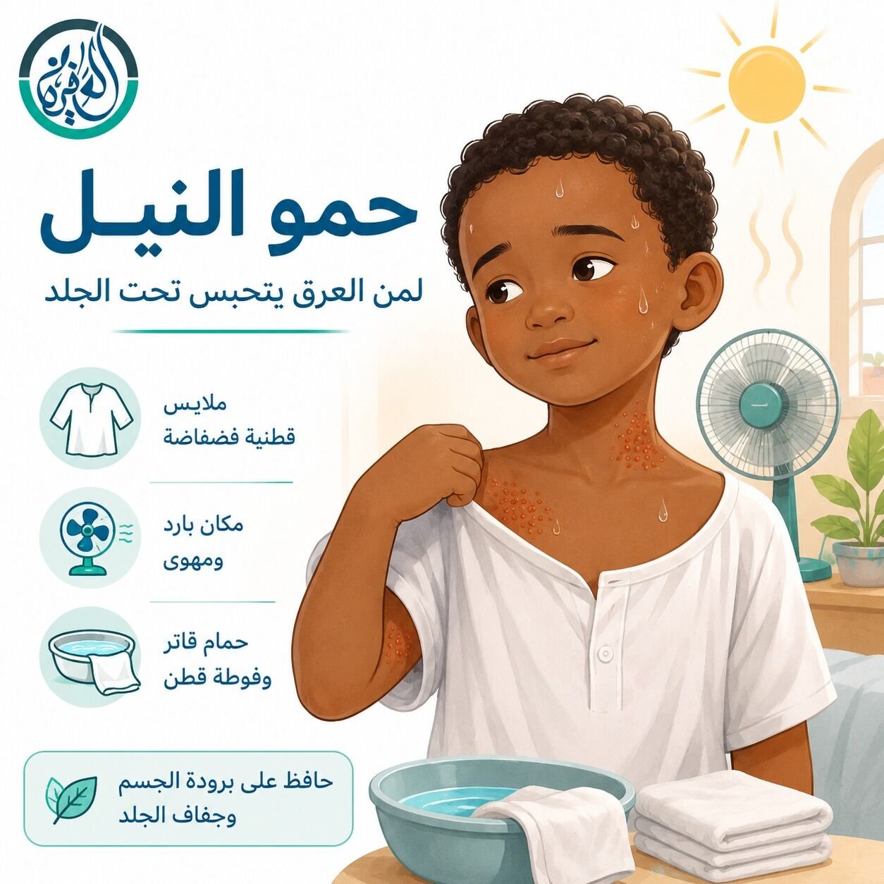حمو النيل Miliaria لمن العرق يتحبس تحت الجلد