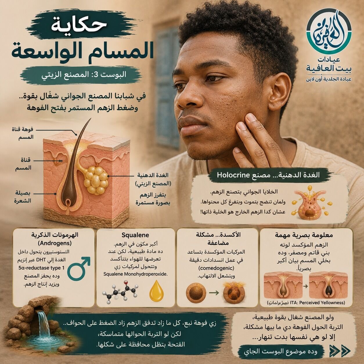 المصنع الزيتي