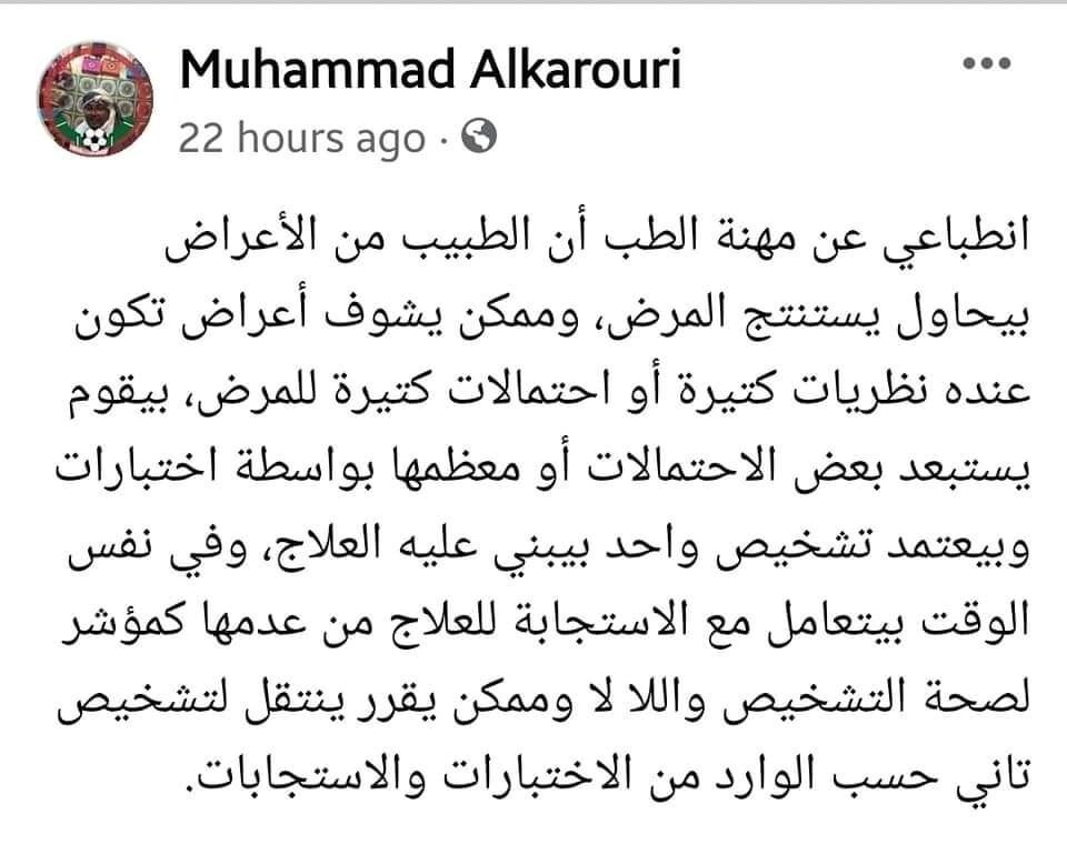 في الماضي، كان عمي يعاني من ألم في ركبته، فبدأت بسرد الاحتمالات التشخيصية ل