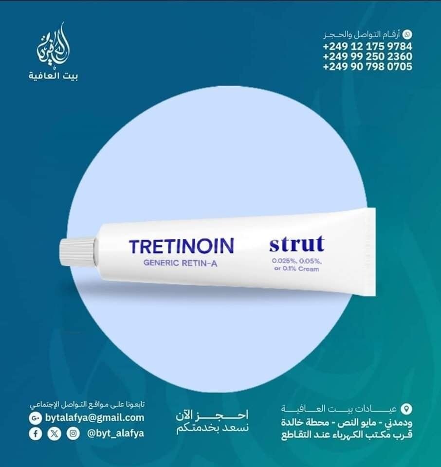 ⭕تعليمات إستعمال الأكرتين (التريتينوين)⭕