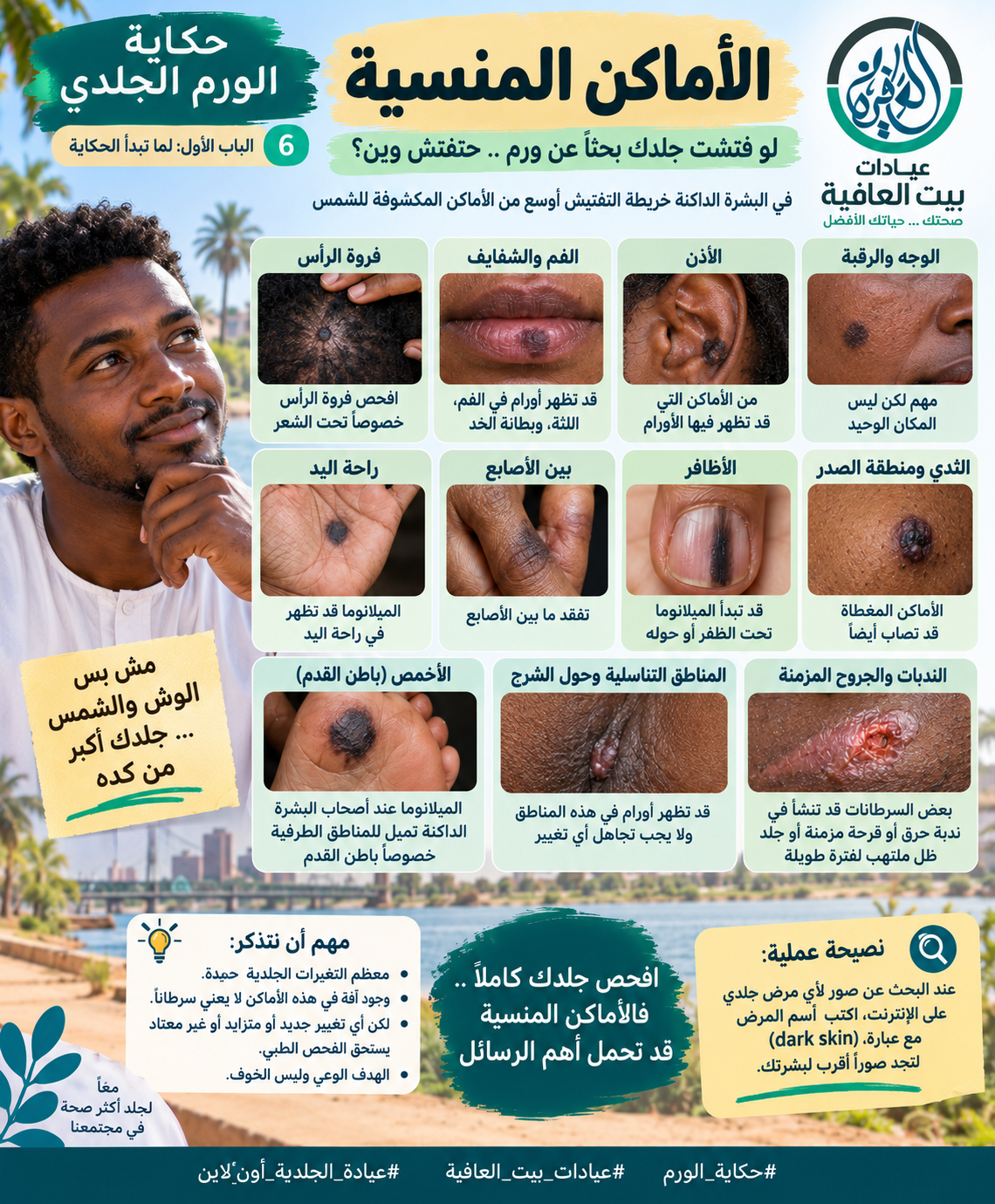 الأماكن المنسية
