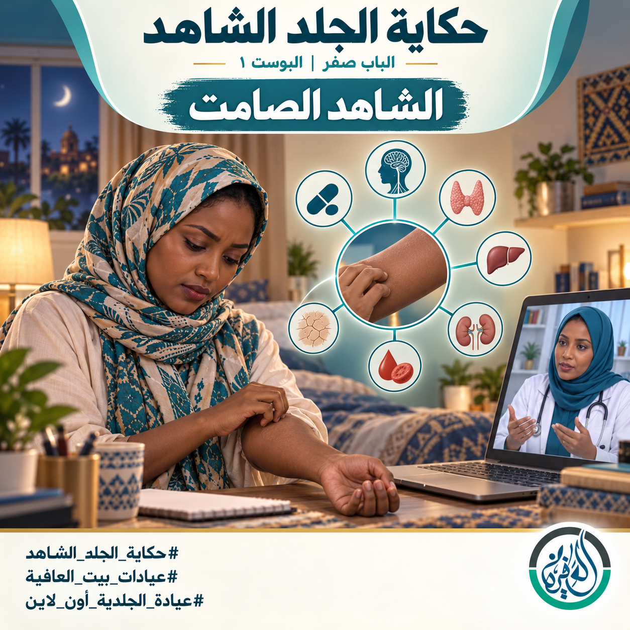 الباب صفر: الشاهد الصامت